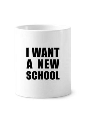 我想要一个新学校陶瓷刷牙杯子笔筒白色马克杯礼物学校幼儿园装饰