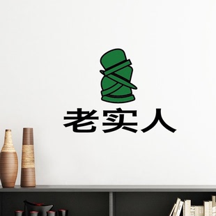 老实人原谅帽系列墙贴壁纸房间贴花学校幼儿园装饰