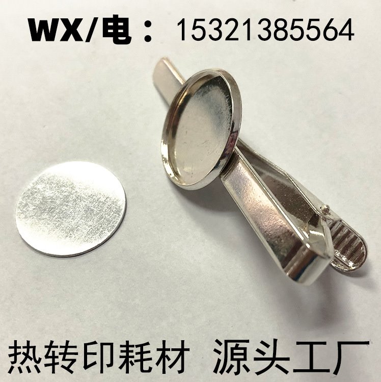 领带夹男士商务时尚简约饰品配件热转印耗材定制配片套装热空白