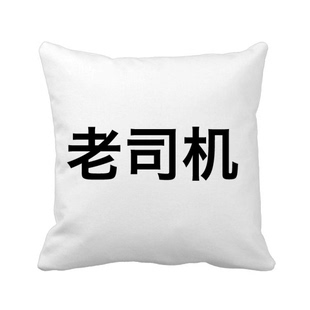 沮丧英文名诗句靠枕沙发靠垫双面含芯礼物方形抱枕学校幼儿园装饰