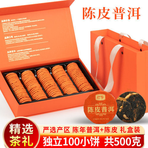 陈皮普洱茶500g/100片非糯米香熟茶生晒 小青桔茶叶橘普茶礼盒