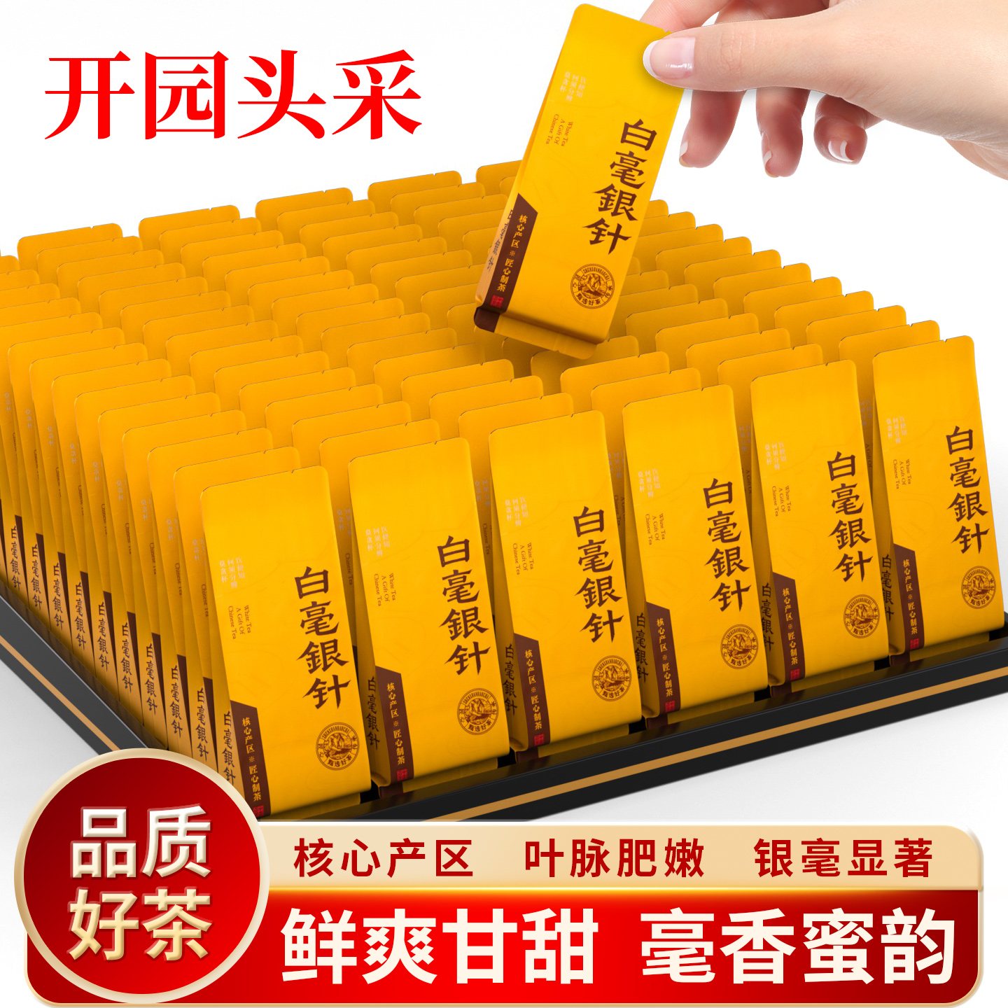 白毫银针独立包装16泡