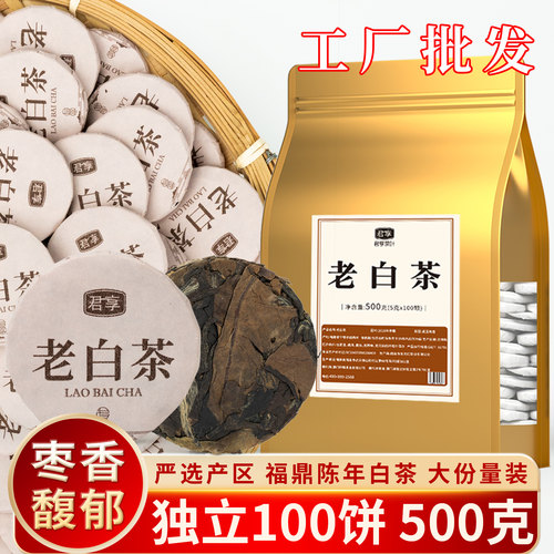 老白茶小圆饼500g/100饼