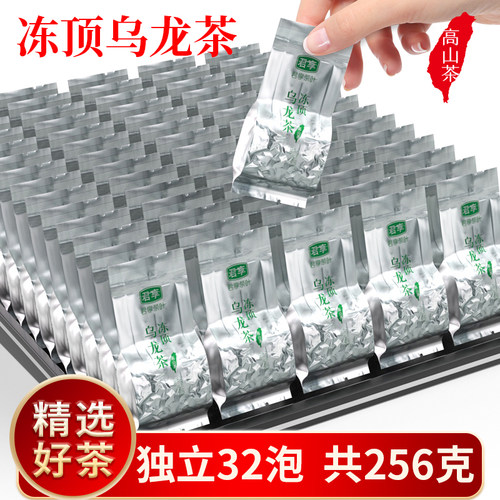 冻顶乌龙茶32包2025新茶叶正宗台式浓香型阿里山梨山乌龙茶256g