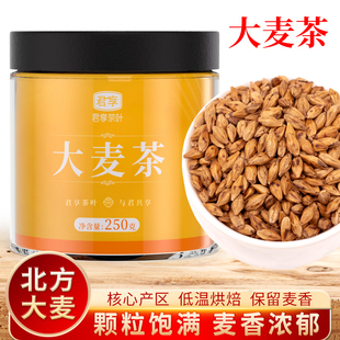 大麦茶 罐装250克 可煮可泡解腻 原味低温烘焙麦芽茶 花草茶