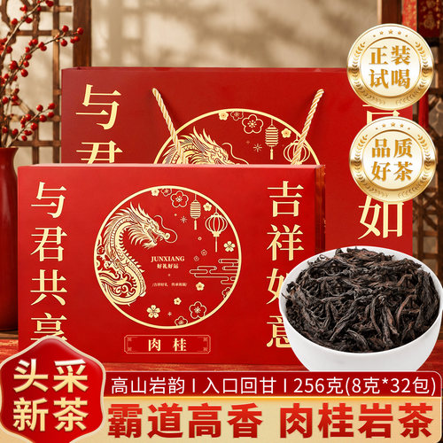 肉桂礼盒32包256g乌龙茶独立包装福建乌龙茶红茶浓香中秋送茶礼