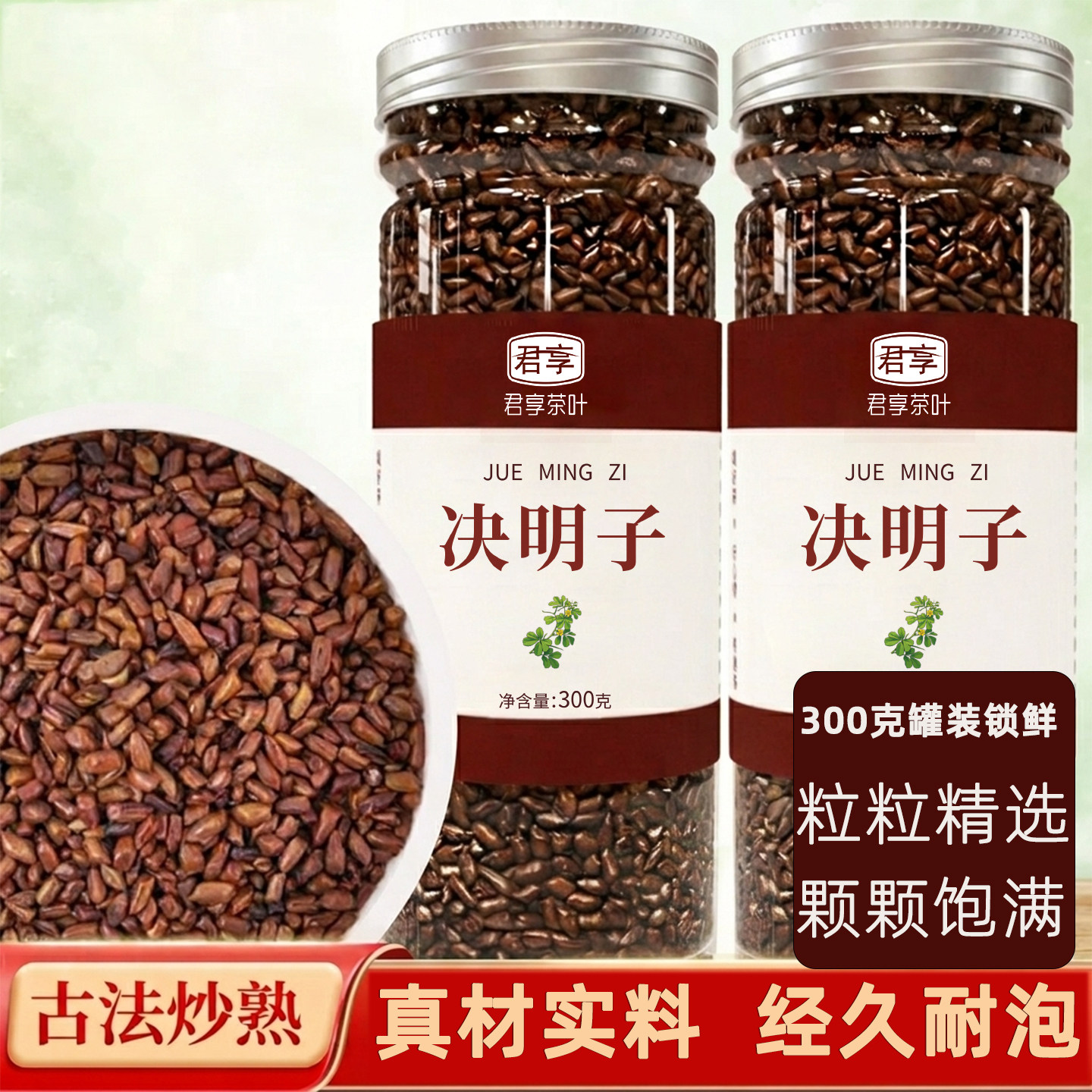 决明子泡茶正品炒熟决明子300g散装牛蒡根菊花茶枸杞子茶叶