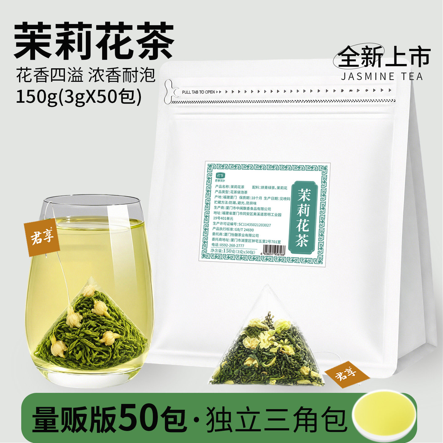 茉莉花茶三角泡绿茶叶新茶浓香型花茶冷泡茶奶茶店酒店用茶包甄选图片