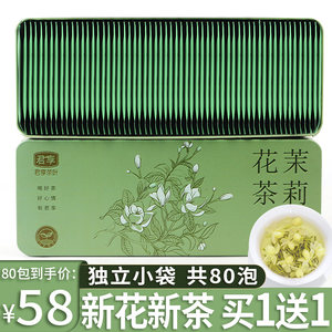 单盒40包独立包装茉莉花茶160g