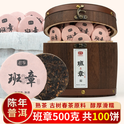 班章普洱茶熟茶小圆饼500g