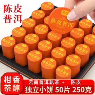 陈皮普洱茶250g50片非糯米香熟茶生晒小青桔茶叶橘普茶礼盒装