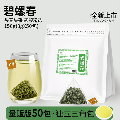 碧螺春绿茶独立包装三角泡50包可冷泡热泡茶浓香型花茶散装绿茶叶