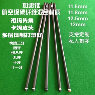 T1000碳纤维黑科技台球杆前支中头大头慢八牙三牙十牙十一牙刻字