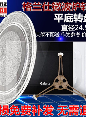 微波炉玻璃转盘 玻璃盘子托盘配件 直径24.5cm 通用