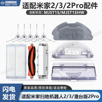 适配小米米家扫拖地机器人2/3/2Pro配件主刷抹布拖布尘盒滤网水箱