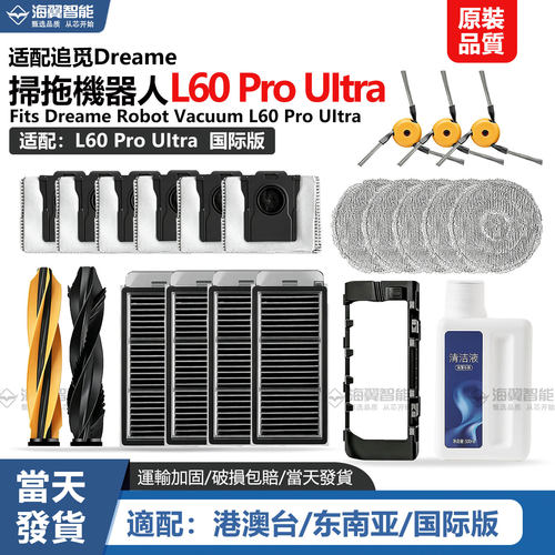 适配追觅Dreame扫拖机器人L60Pro Ultra配件主刷滤网拖布尘袋耗材