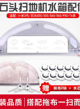 适配石头扫地机器人米家1S配件S50 S55 T6T7抹布主刷水箱尘盒滤网