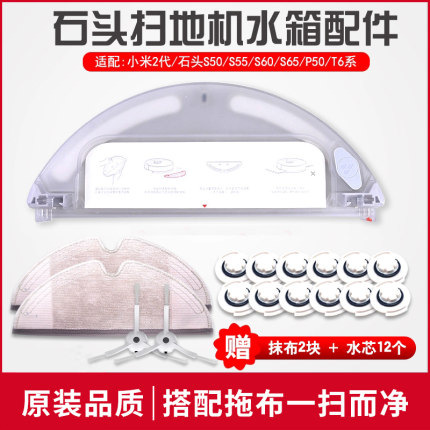 适配石头扫地机器人米家1S配件S50 S55 T6T7抹布主刷水箱尘盒滤网