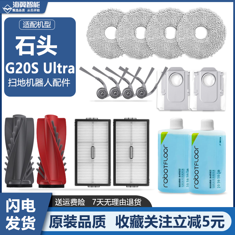 适配石头G20S Ultra扫地机机器人配件主滚刷滤网滤芯边刷尘袋耗材