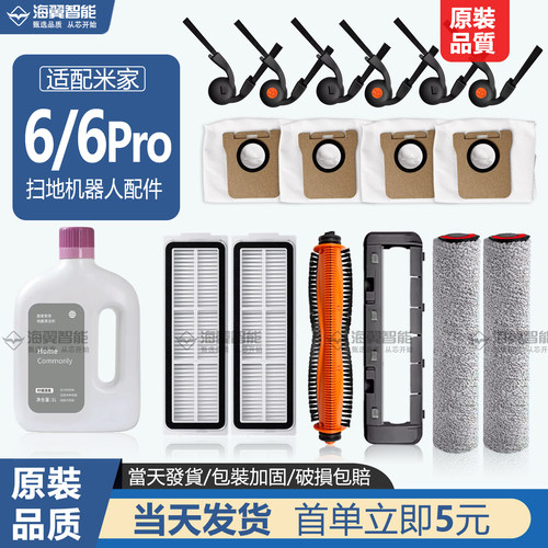 适配米家6/6pro扫地机清洁耗材