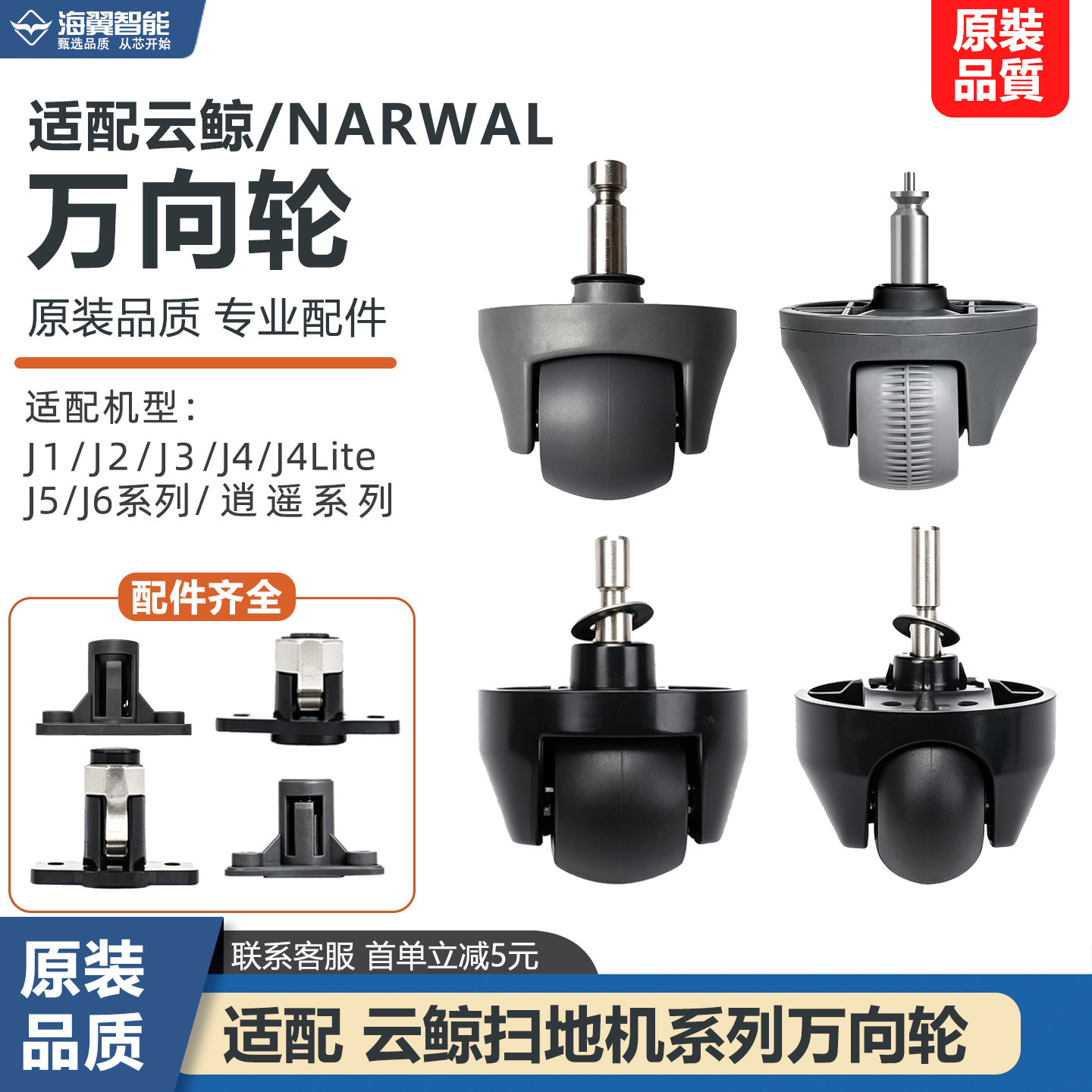适配云鲸扫地机器人配件万向轮J1J2J3J4LiteJ5J6JX逍遥系列轮子