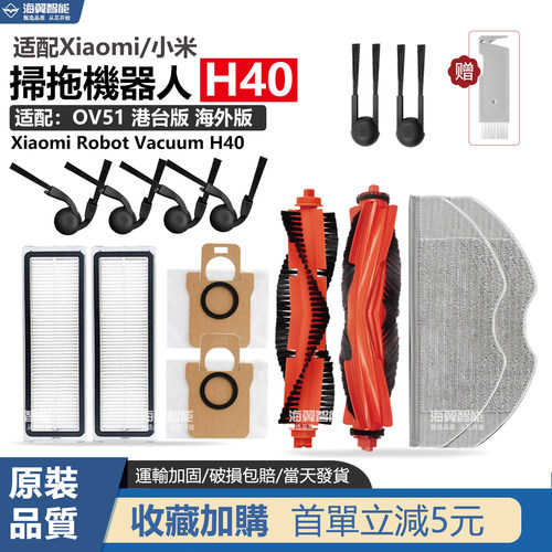 【国际版】适配小米H40扫地机器人配件边主刷抹拖布尘袋滤网 耗材