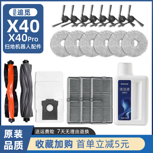 追觅X40Pro扫地机配件当天发货