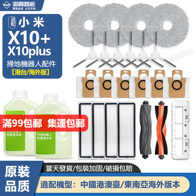 适配小米X10+扫拖地机器人S10+PLUS配件边滚刷抹拖布尘袋尘盒滤网