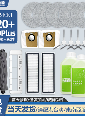 适配于小米扫地机器人X20+配件X20 Plus主刷抹布拖布尘盒滤网尘袋