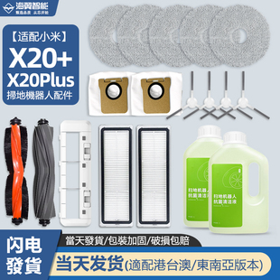 适配于小米扫地机器人X20+配件X20 Plus主刷抹布拖布尘盒滤网尘袋