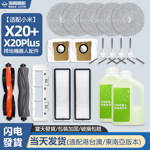 适配于小米扫地机器人X20+配件X20 Plus主刷抹布拖布尘盒滤网尘袋