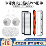 配小米米家免洗扫拖机器人Pro配件边刷主刷尘盒滤网抹布拖布 支架