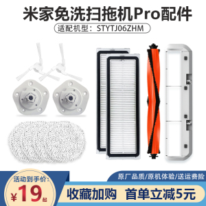 配小米米家免洗扫拖机器人Pro配件边刷主刷尘盒滤网抹布拖布 支架