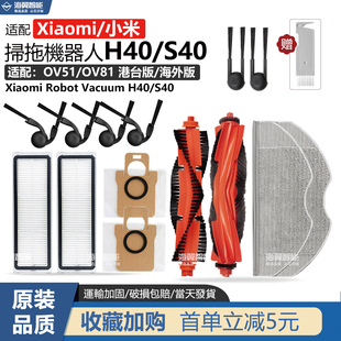 适配小米扫拖地机器人S40 耗材 H40配件主刷抹布拖布尘袋边刷滤网