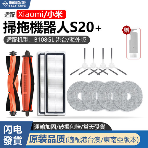 适配小米S20+扫地扫拖机器人配件S20PLUS主滚刷滤网抹布拖布耗材
