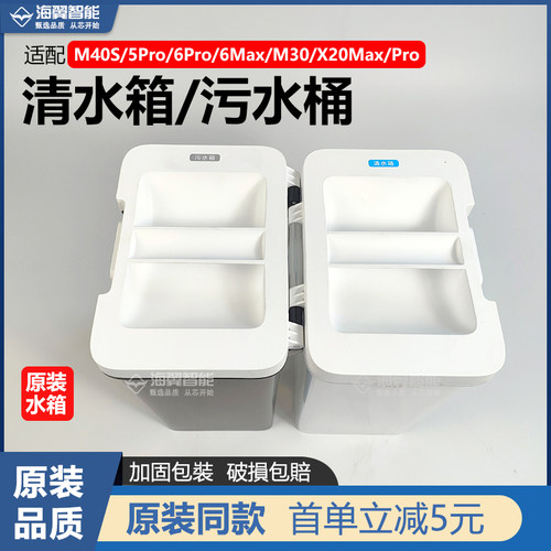 适配小米米家扫地机M30/M40S/5Pro/6Pro/X20Max污水桶清水箱 配件