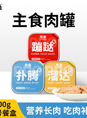 猫粮主食大肉罐湿粮100g