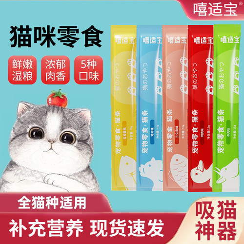 小猫零食嘻适宝猫条鲜肉易吸收