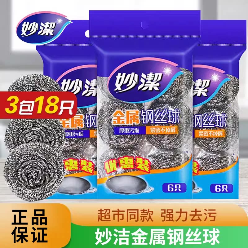 妙洁金属钢丝球清洁球洗碗刷锅图片