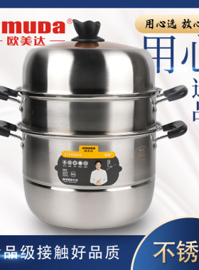 欧美达三层加厚不锈钢蒸锅