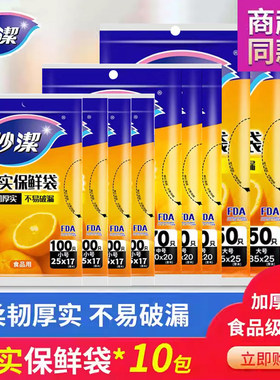妙洁一次性抽取式水果厨房保鲜袋