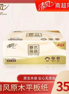 清风原木纯品350张平板纸