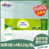 心相印无芯卷纸4层120克14卷云感柔肤立体压花卫生纸家用实惠装