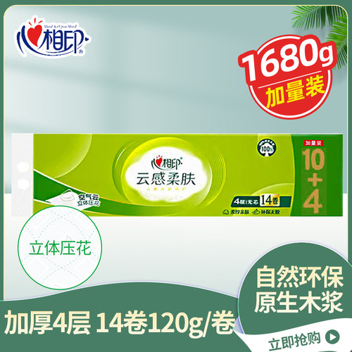 心相印无芯卷纸4层120克14卷云感柔肤立体压花卫生纸家用实惠装