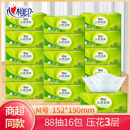 心相印抽纸加厚云立体3层88抽