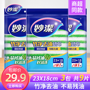 妙洁竹纤维洗碗布家用厨房吸水百洁布抹布去油毛巾家务清洁