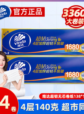 维达无芯卷纸4层140克24卷家用