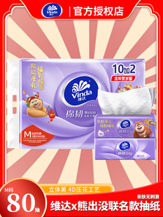 维达×熊出没联名棉韧抽纸M码3层80抽12包装
