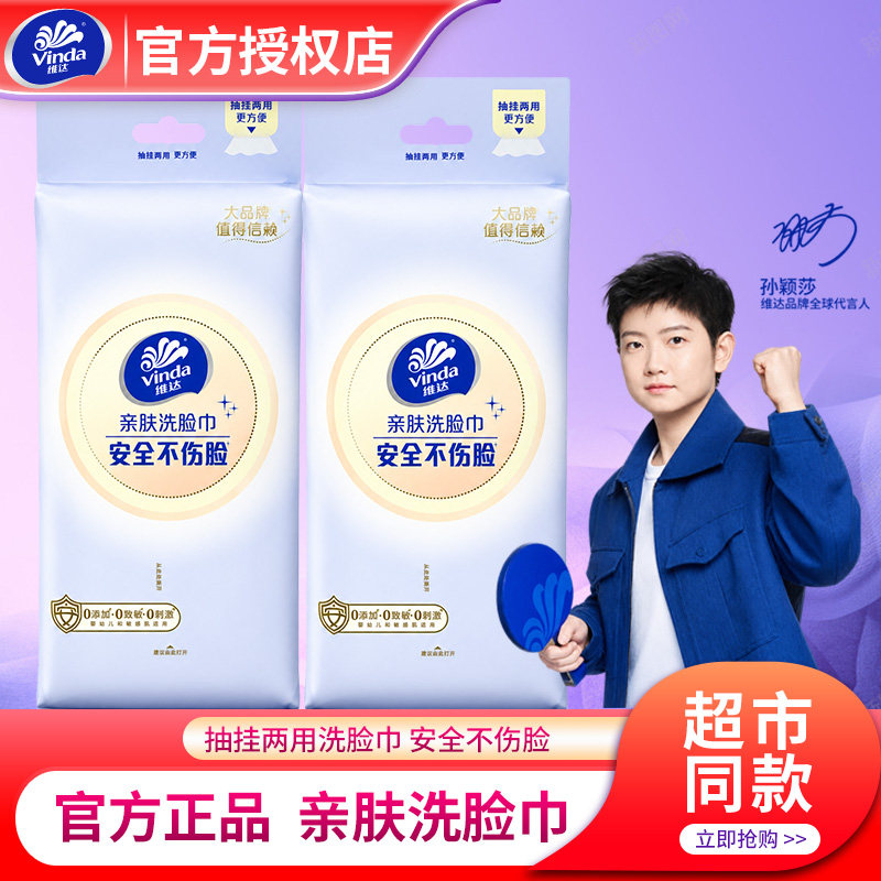 维达70片抽取式洗脸巾图片