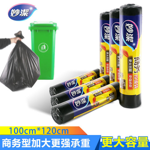 妙洁卷装商务宾馆环卫垃圾袋